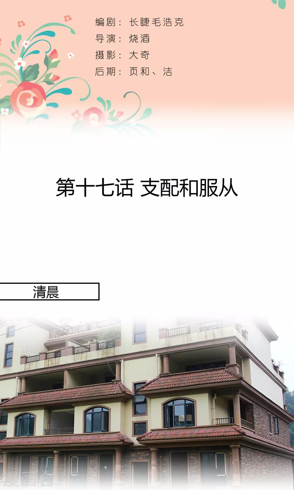 第17话 支配和服从1