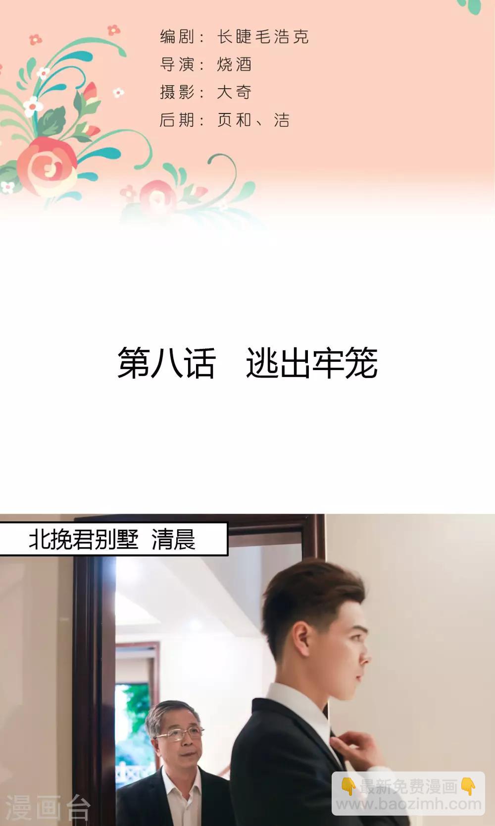 第8话 逃出牢笼1