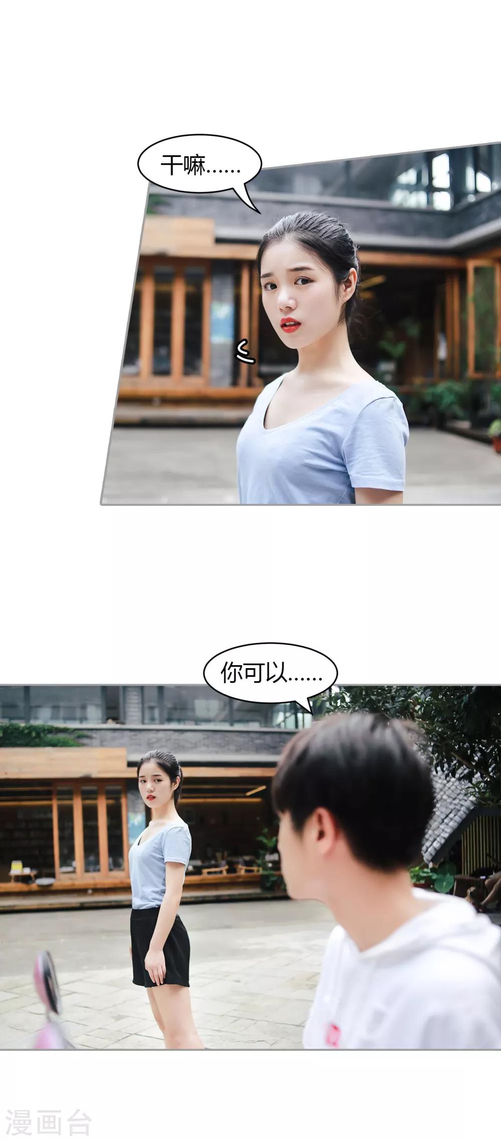 第38话 不许碰那个女人8