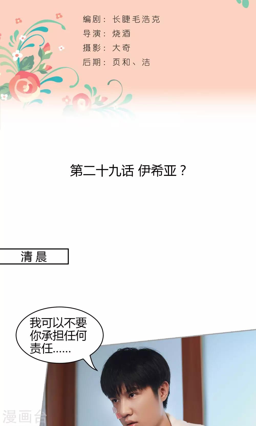 第29话 伊希亚？1