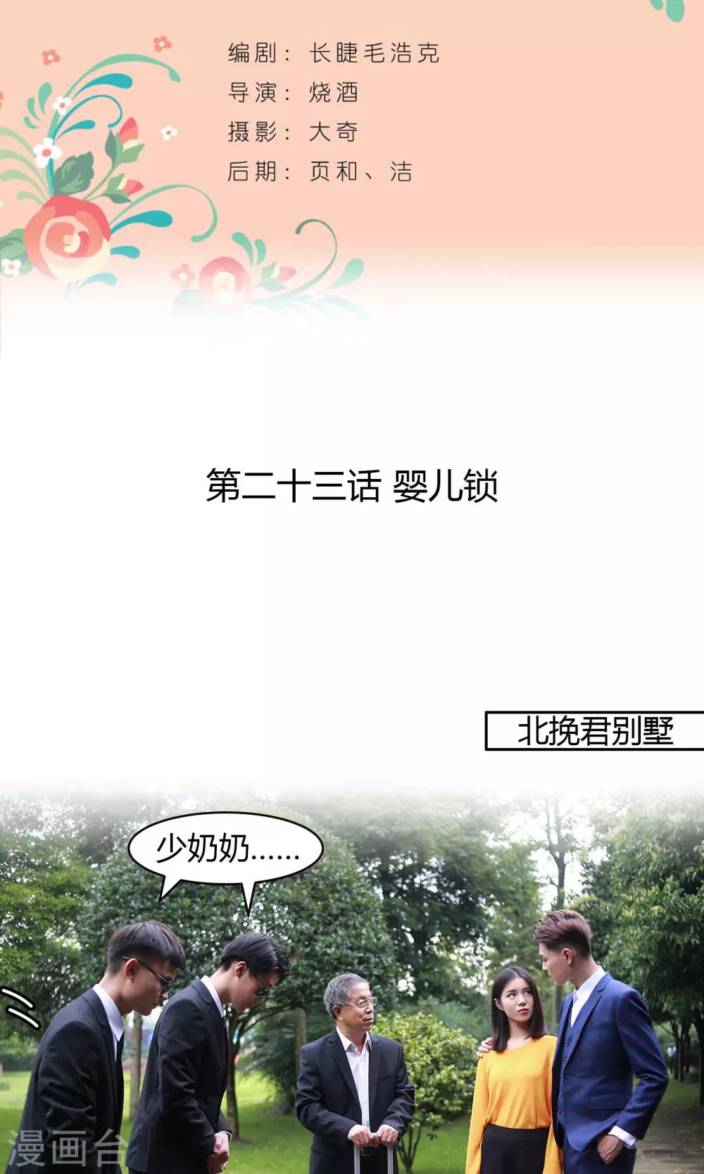 第23话 婴儿锁1