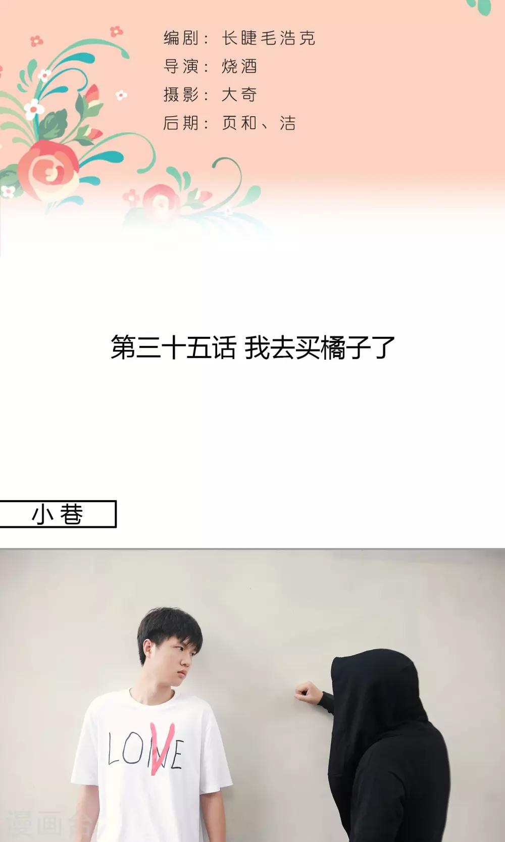 第35话 我去买橘子了1