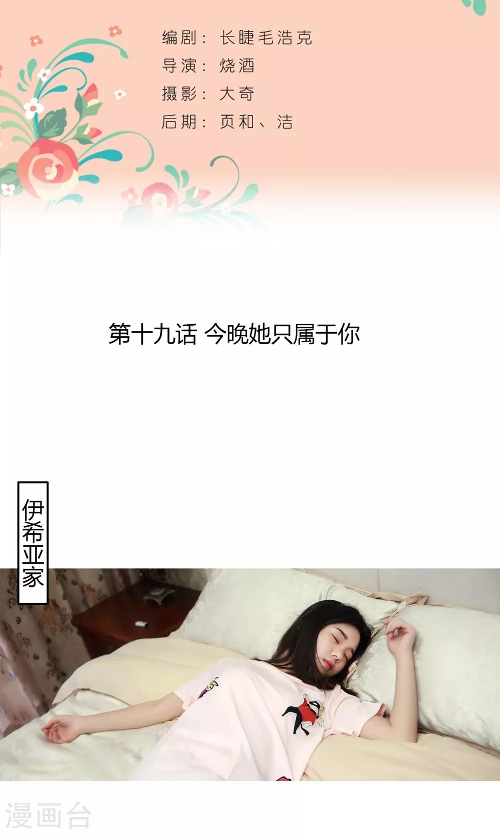 第19话 今晚她只属于你1