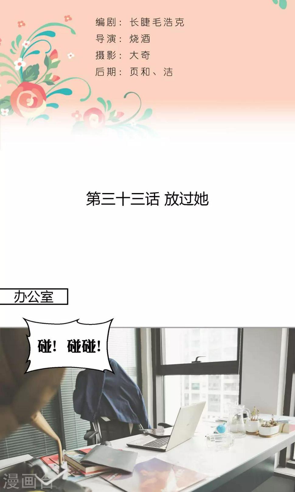 第33话 放过她1