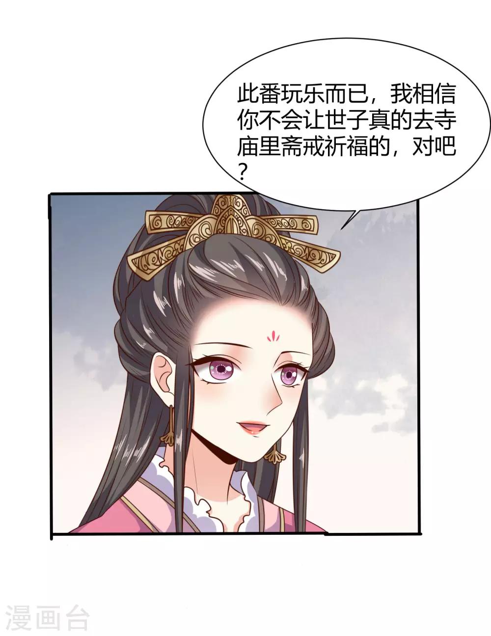 第19话 公主来做媒15