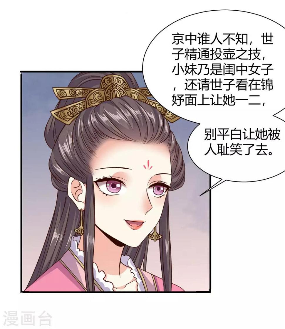 第18话 苏向晚的隐藏技能23