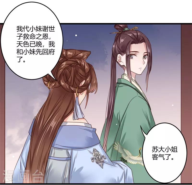 第11话 我把豫王推下水了2