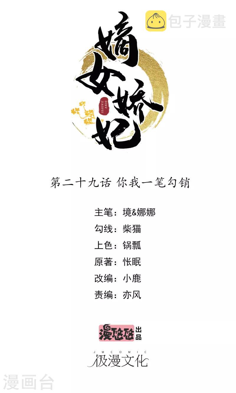 第29话 你我一笔勾销0