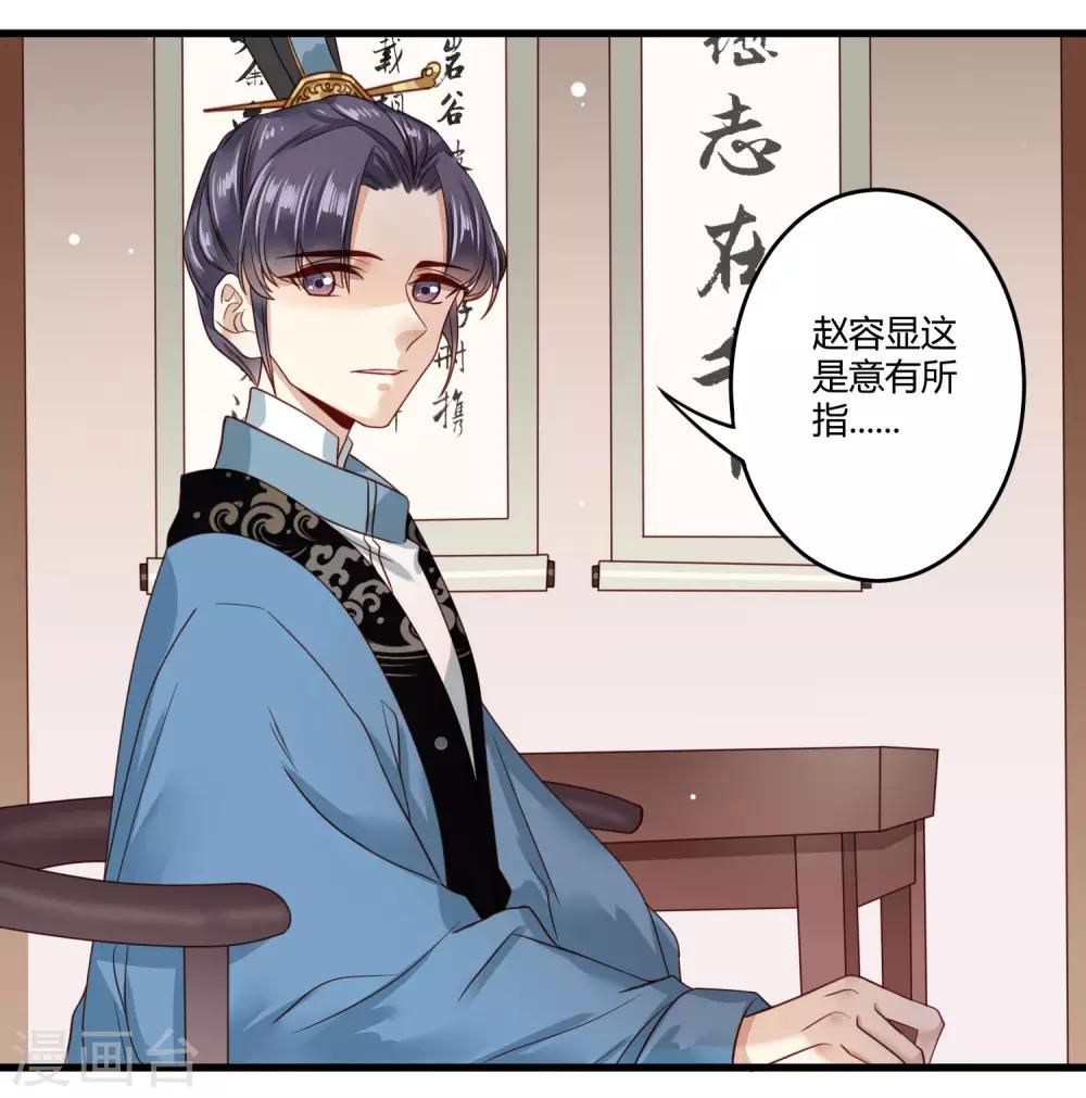 第10话 世子执意要护她？15