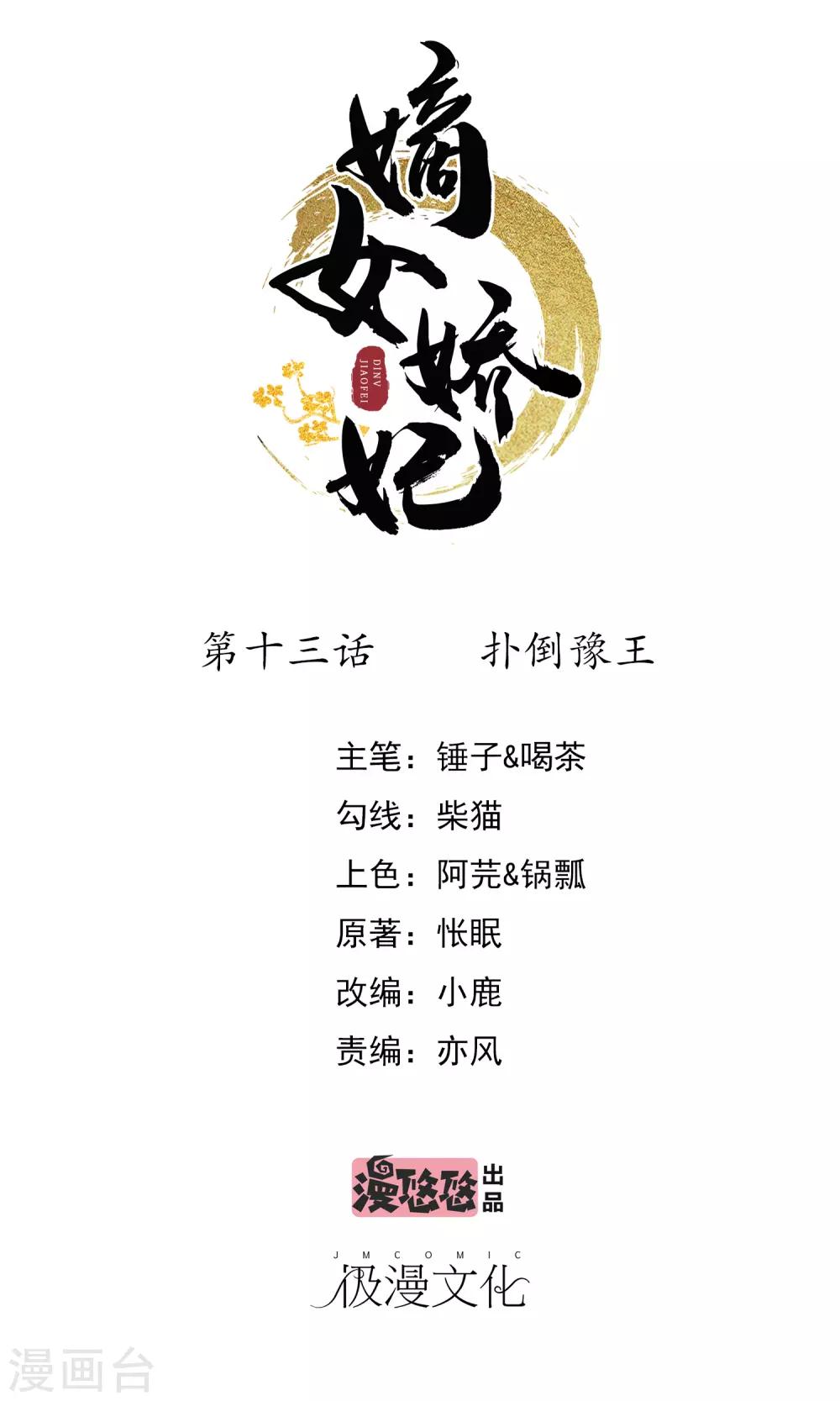第13话 扑倒豫王0