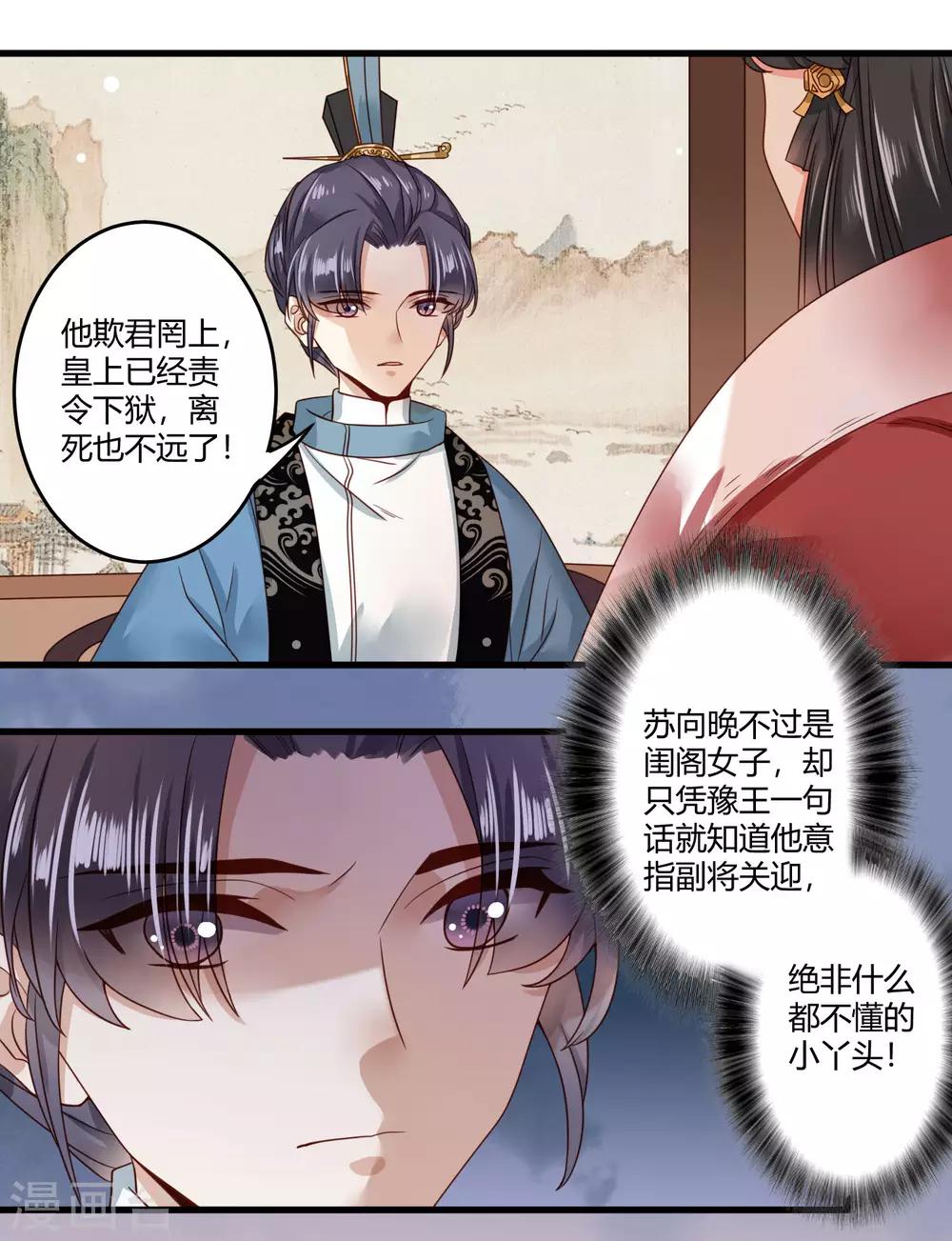 第10话 世子执意要护她？17