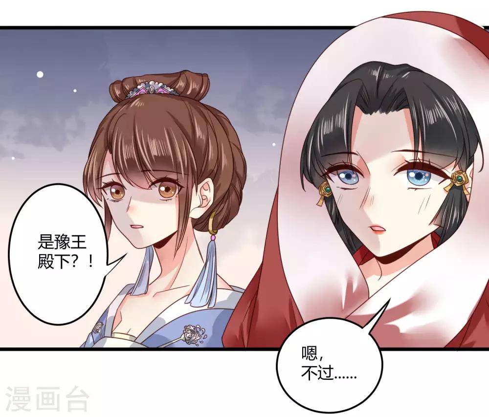 第8话 苏向晚，你死定了！20
