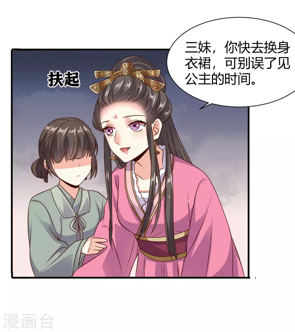 第22话 苏家姐妹的连环坑8