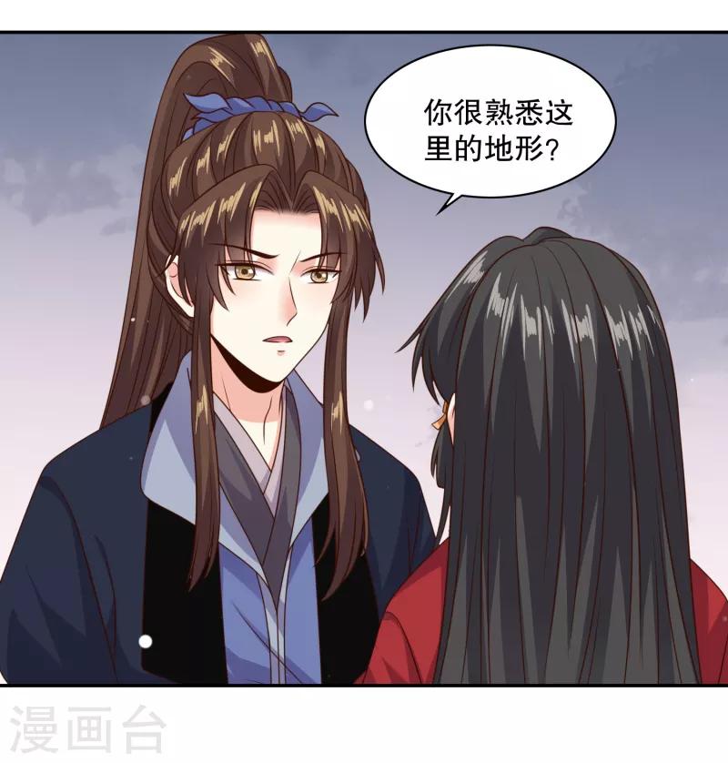 第26话 成了亡命鸳鸯？20