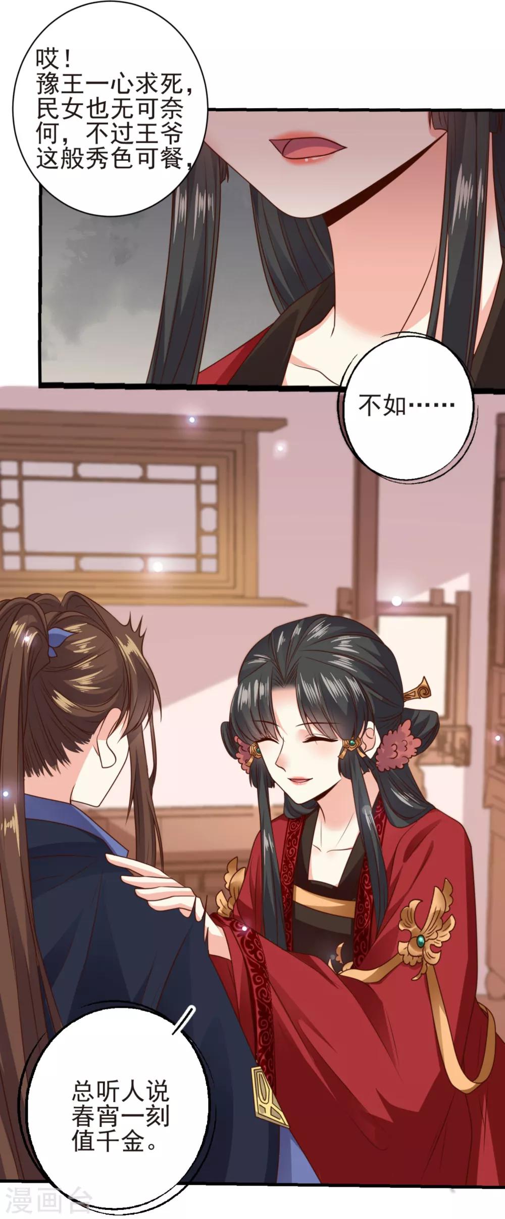 第14话 王爷秀色可餐12