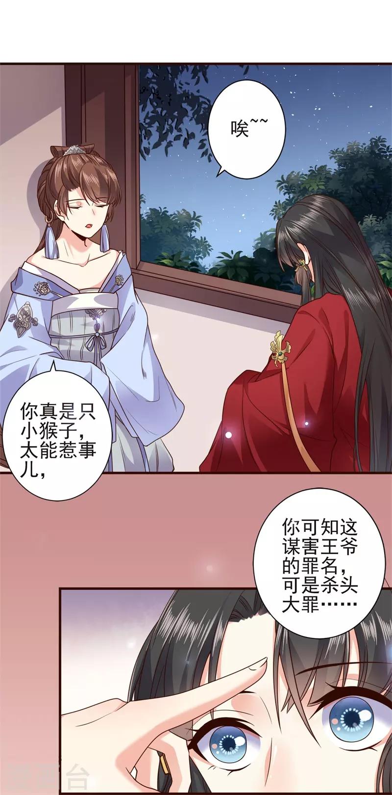 第11话 我把豫王推下水了13
