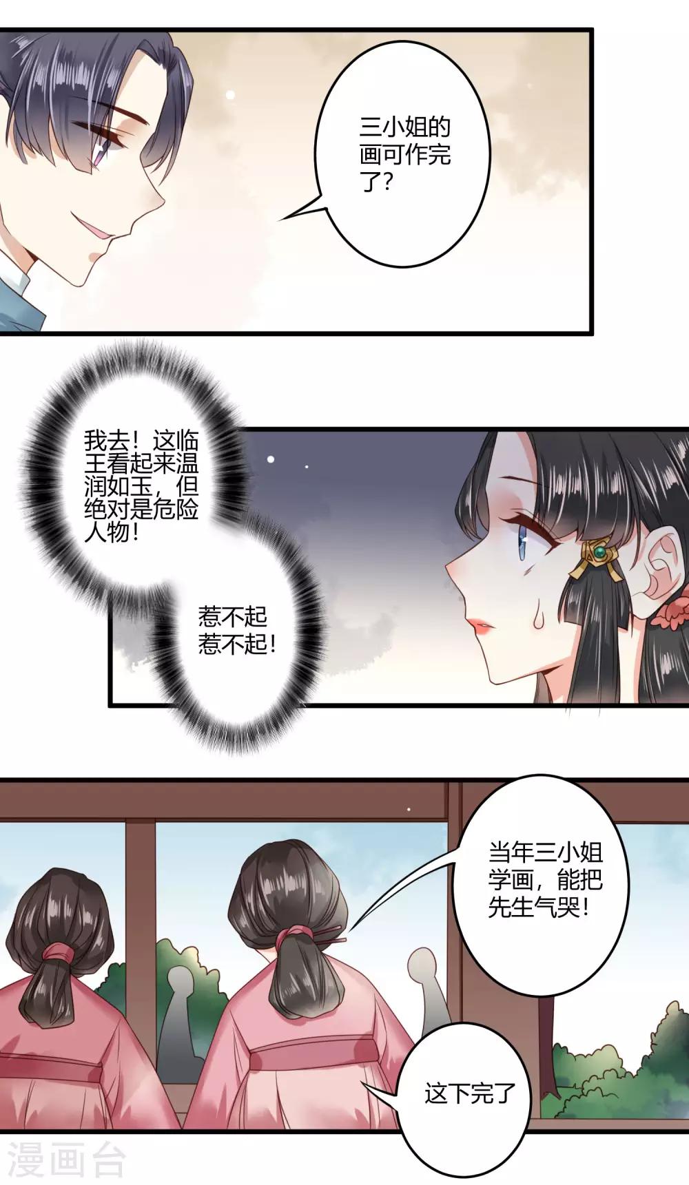 第5话 撕绿茶顺便秀一把7