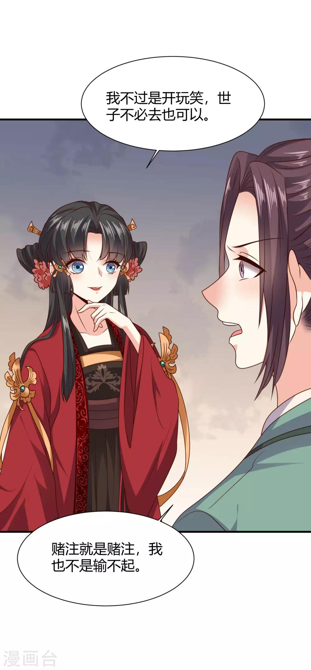 第19话 公主来做媒17