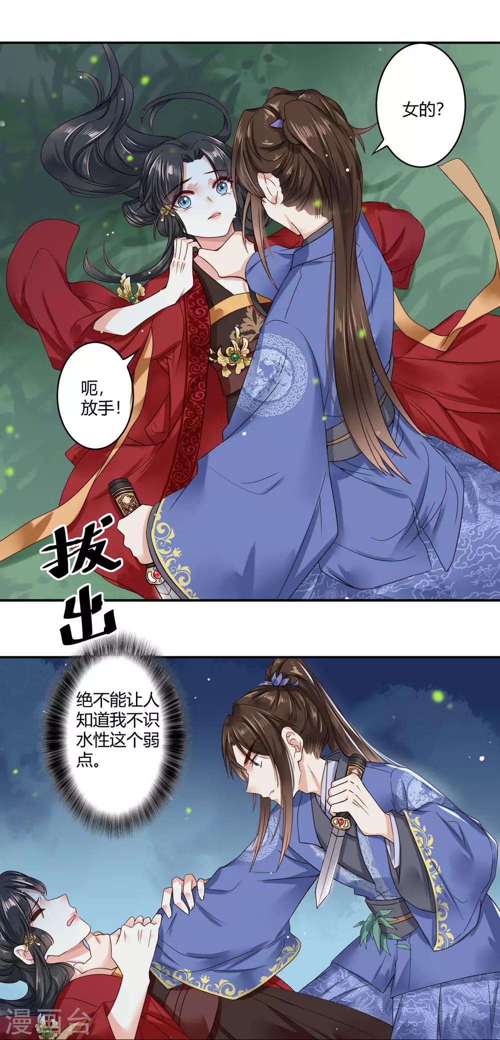 第1话 捡到一个落水美男6