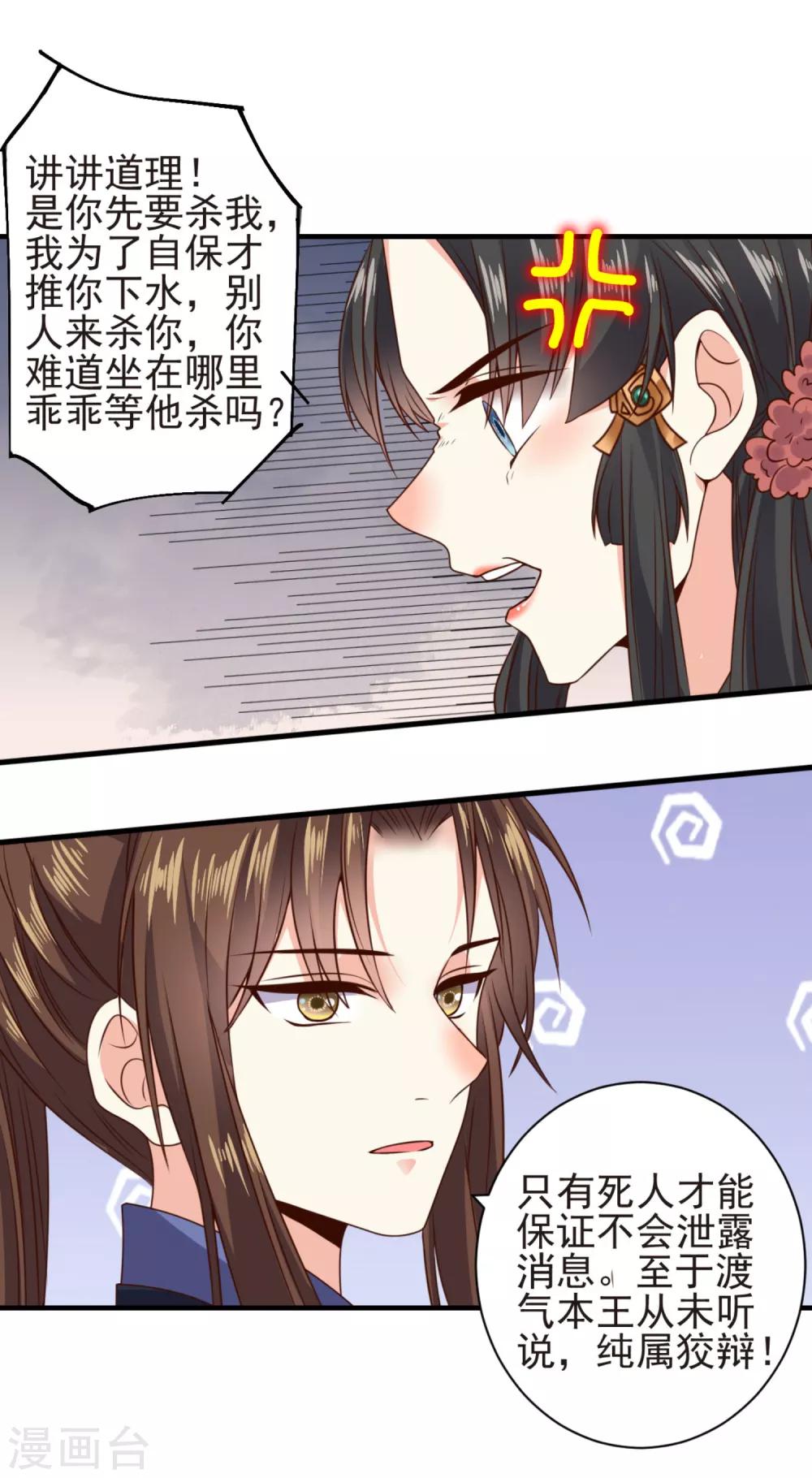 第14话 王爷秀色可餐8