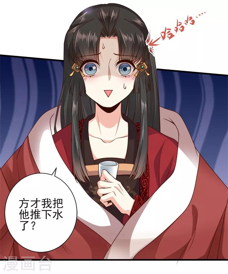 第11话 我把豫王推下水了8