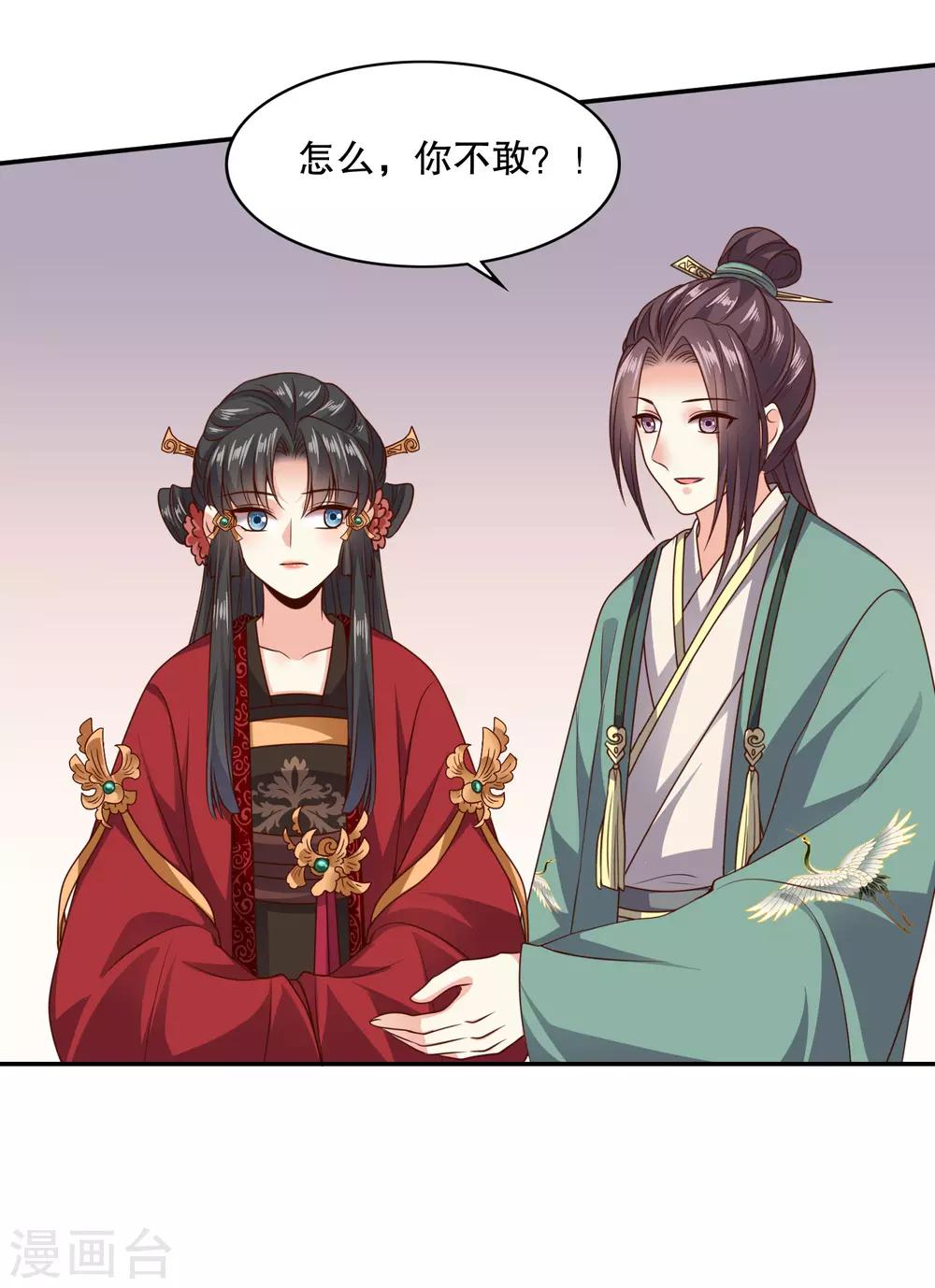 第17话 土味撩妹陆世子20