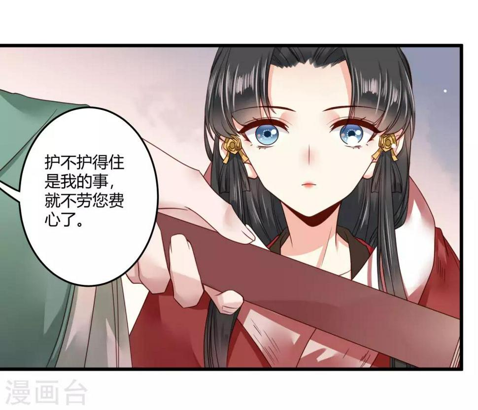 第10话 世子执意要护她？11