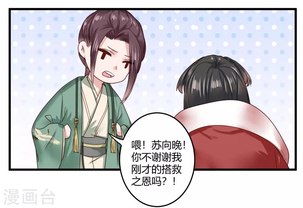 第10话 世子执意要护她？20