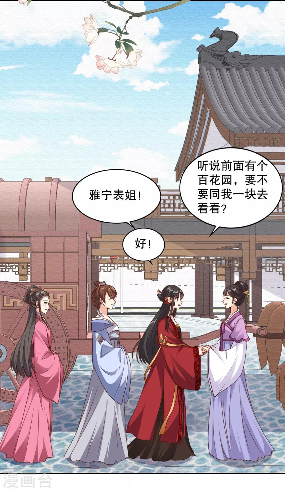第17话 土味撩妹陆世子7
