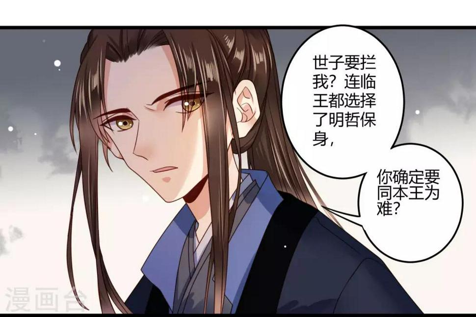 第10话 世子执意要护她？8