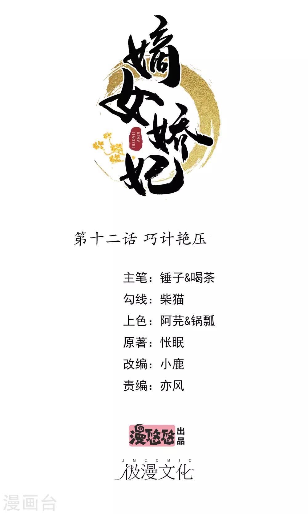第12话 巧计艳压0