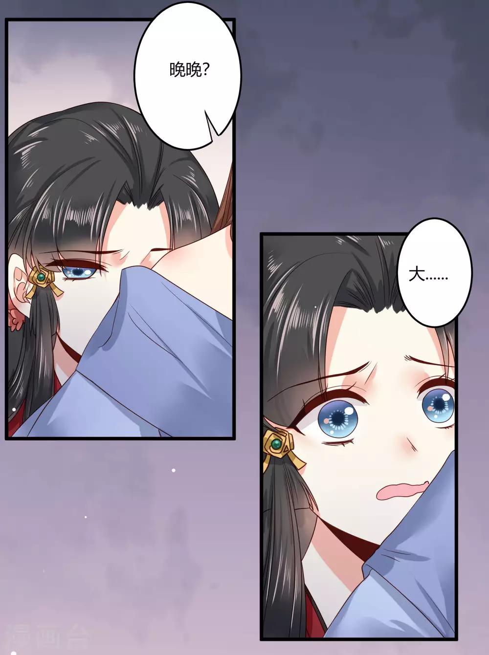 第8话 苏向晚，你死定了！11