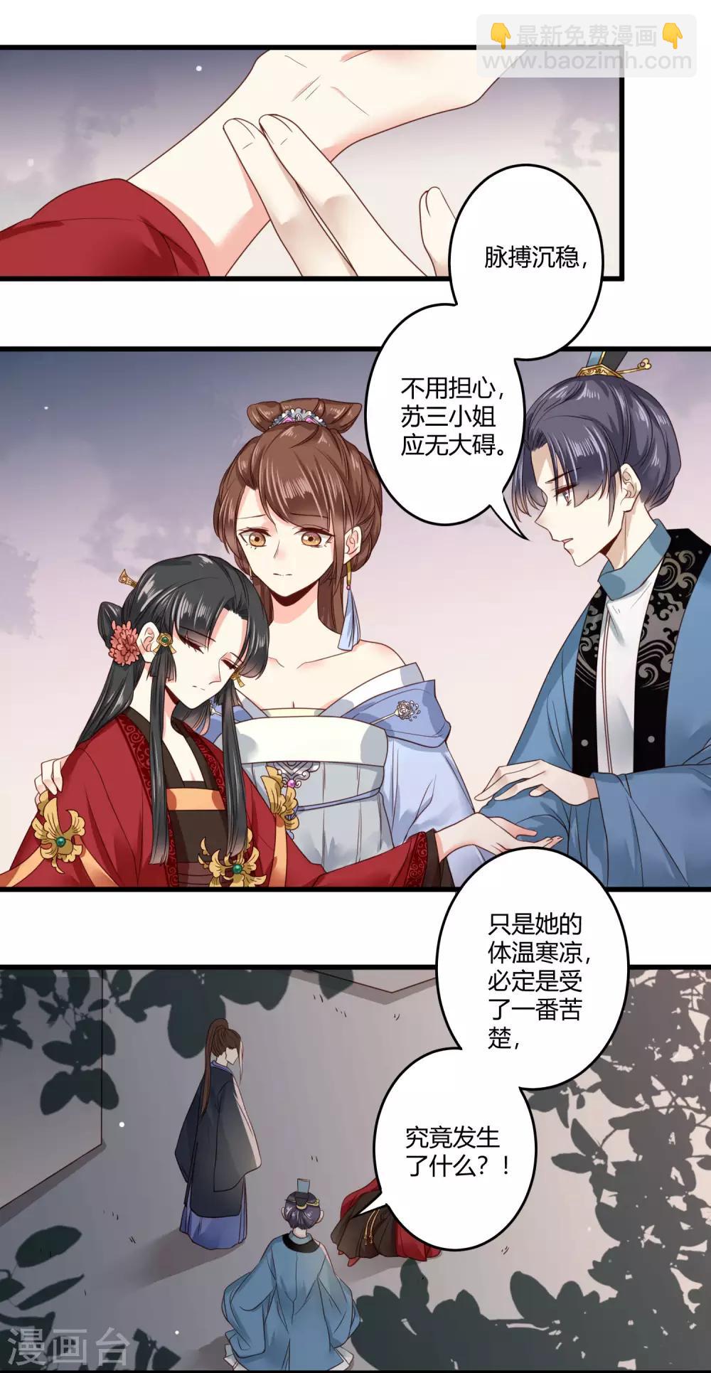 第8话 苏向晚，你死定了！15