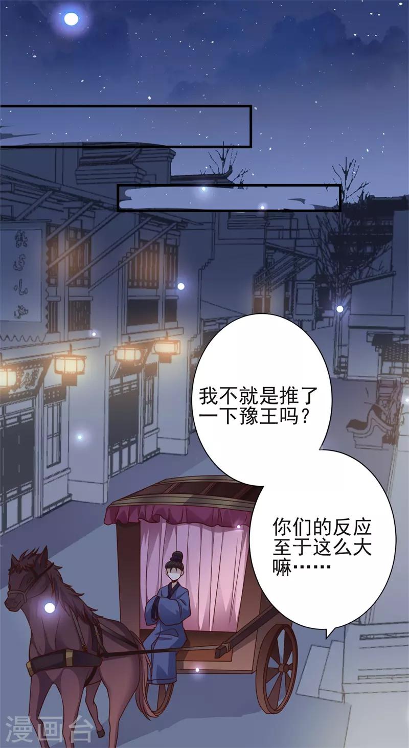 第11话 我把豫王推下水了11