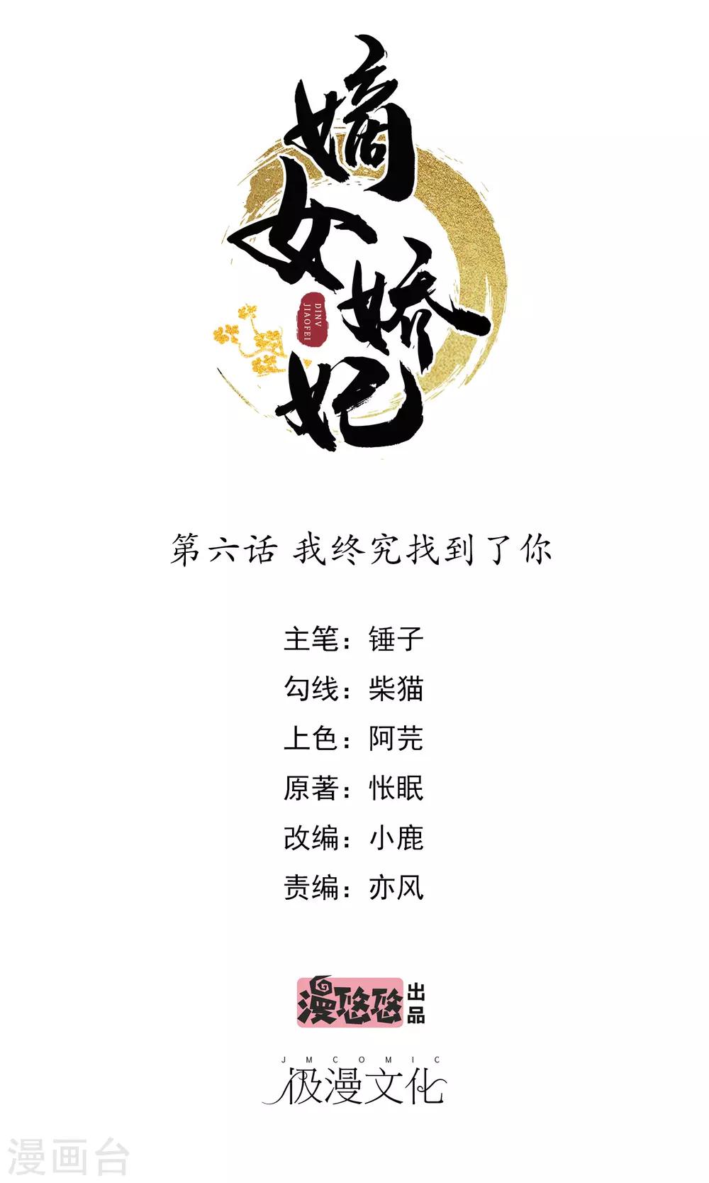 第6话 我终究找到了你0