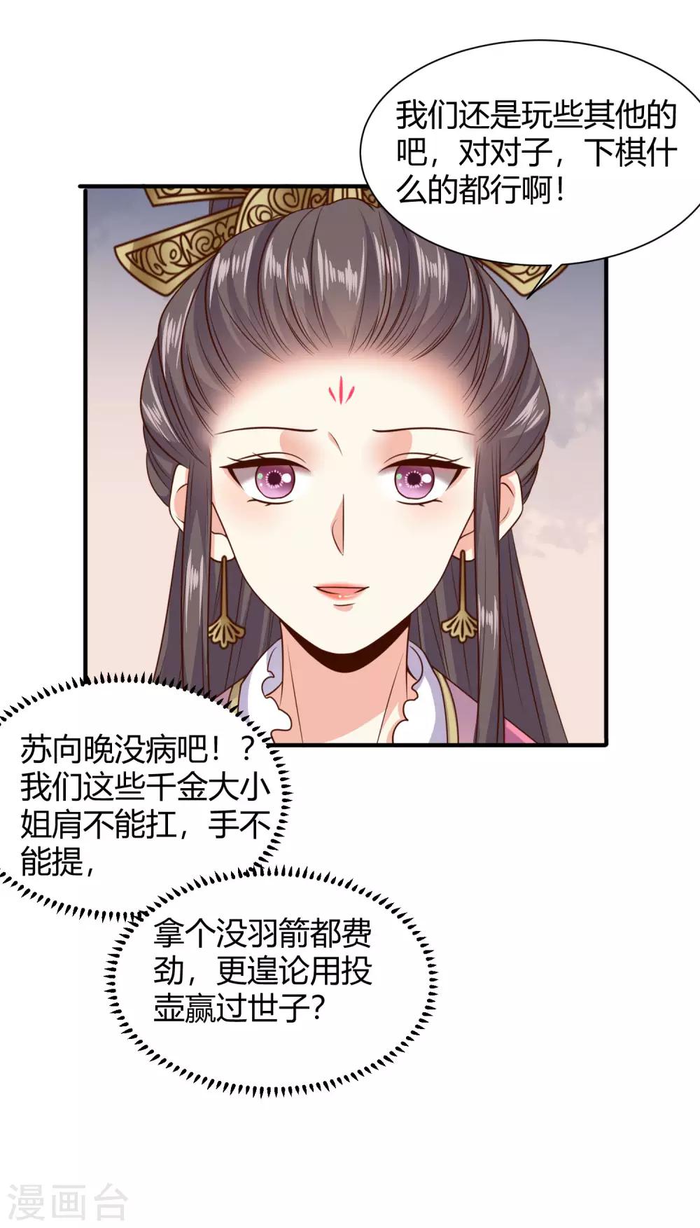 第18话 苏向晚的隐藏技能5