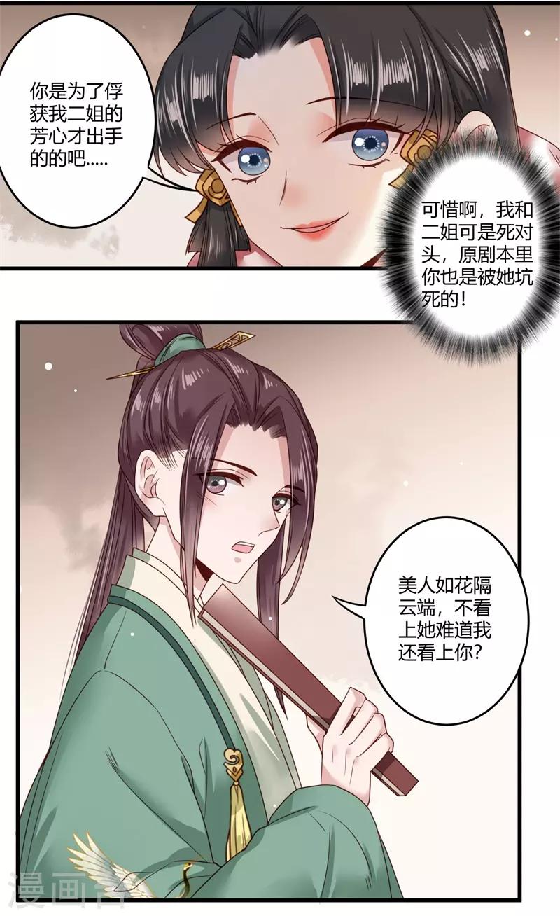 第11话 我把豫王推下水了1