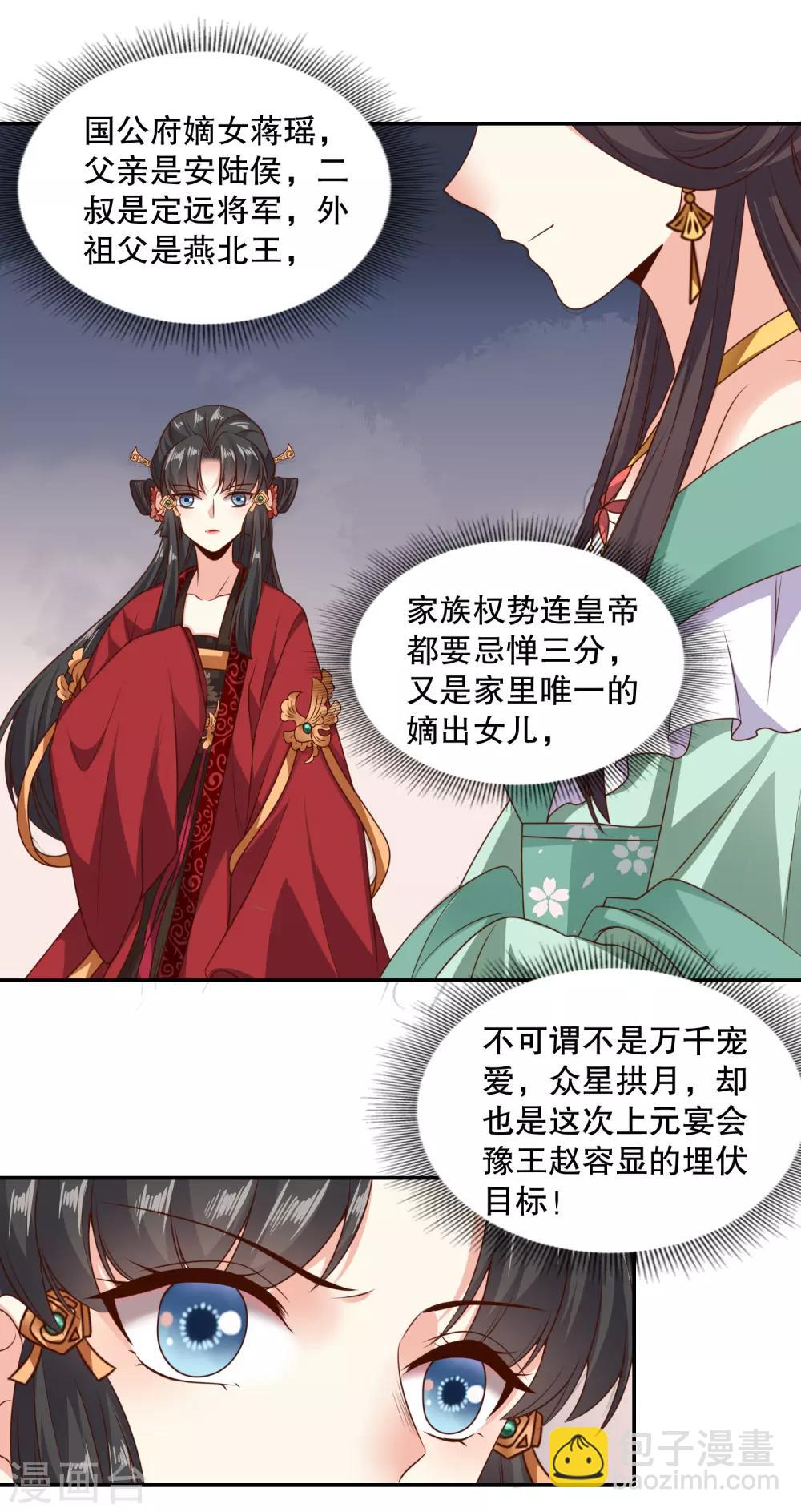 第17话 土味撩妹陆世子4