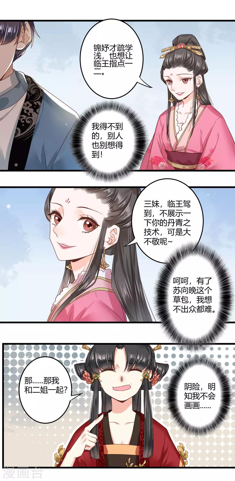 第4话 二姐有股绿茶味8