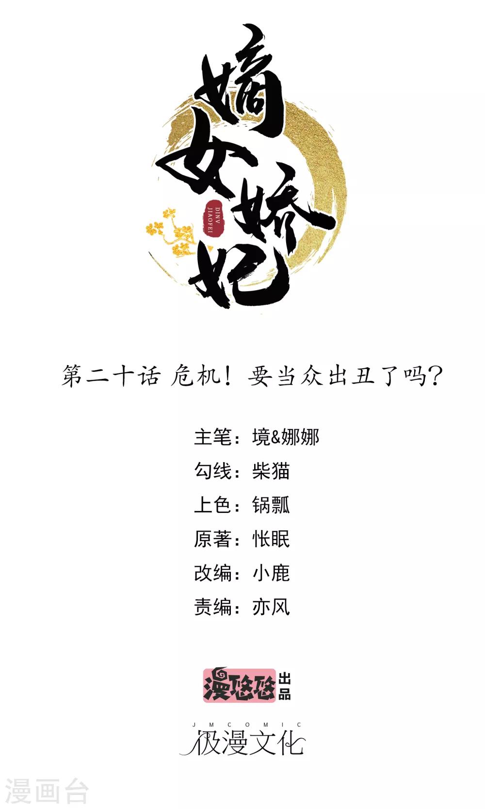 第20话 危机！要当众出丑了吗？0
