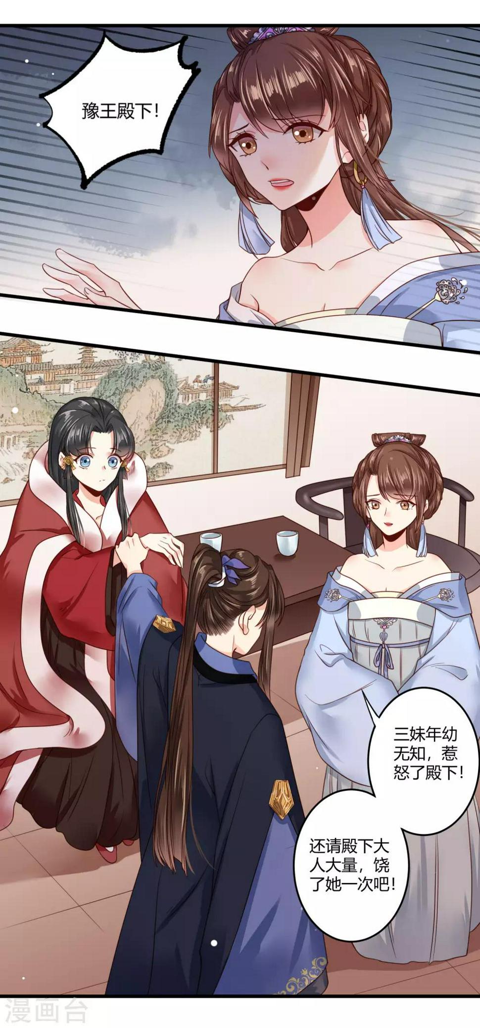 第10话 世子执意要护她？1