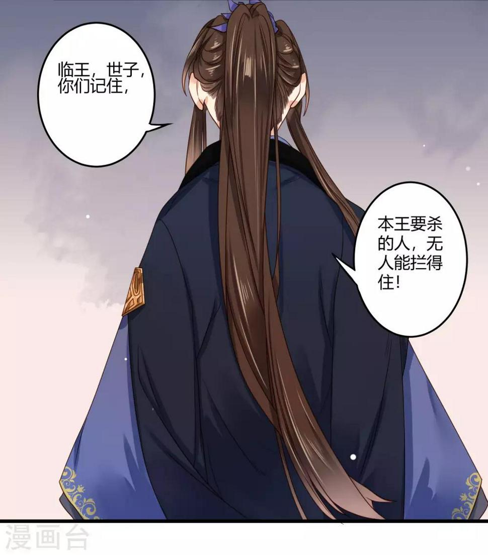 第10话 世子执意要护她？14