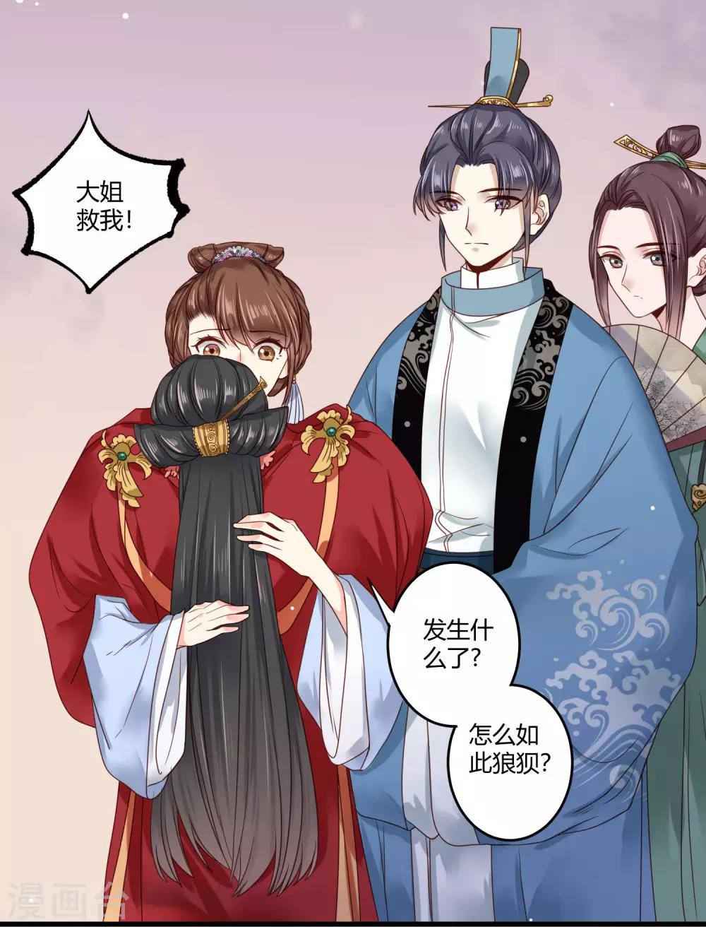 第8话 苏向晚，你死定了！12