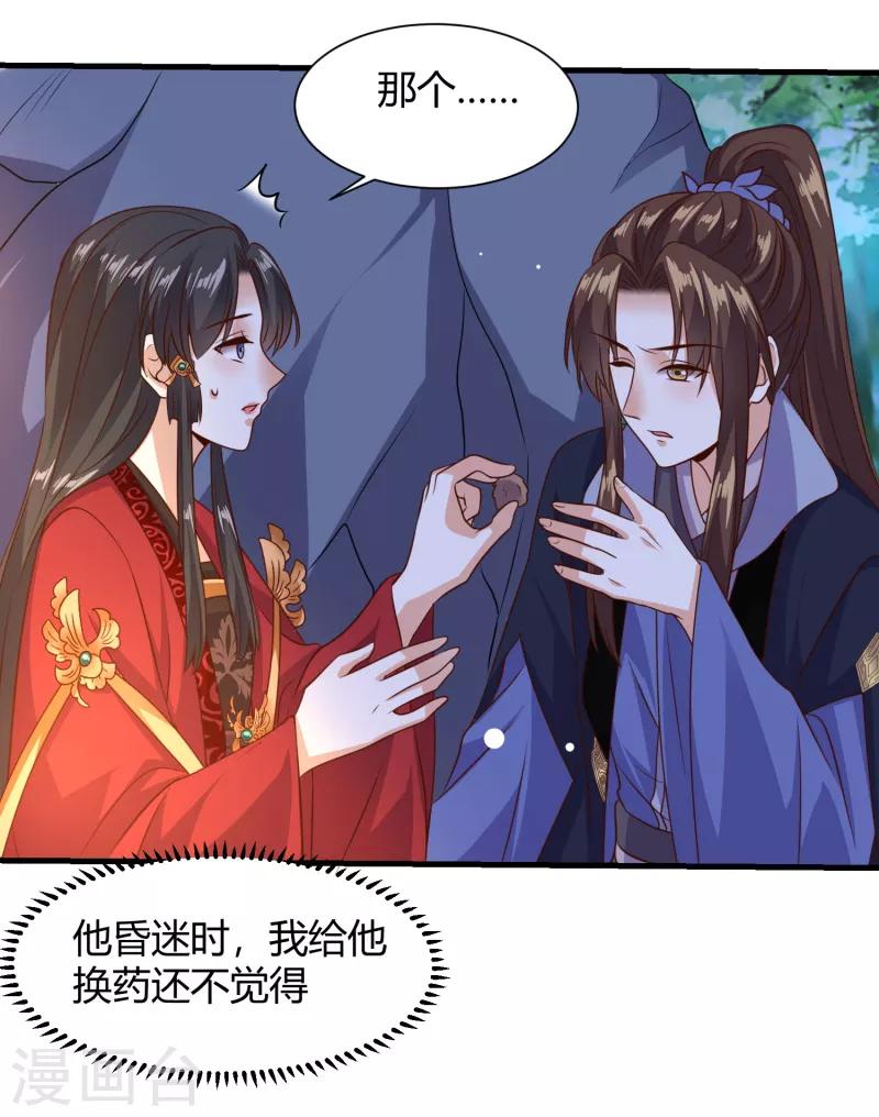 第28话 相知相守共患难19