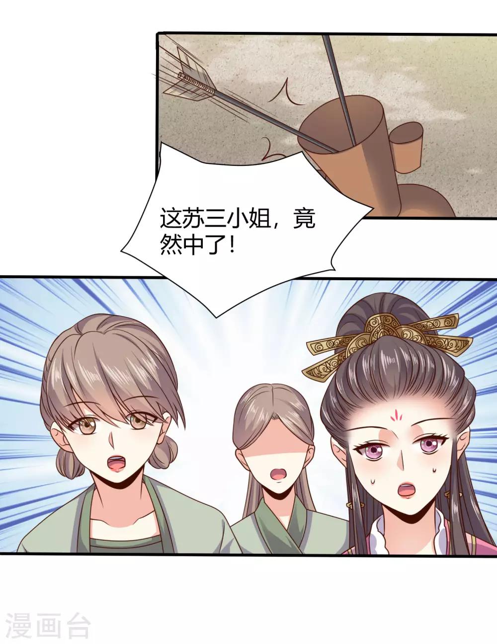 第18话 苏向晚的隐藏技能30
