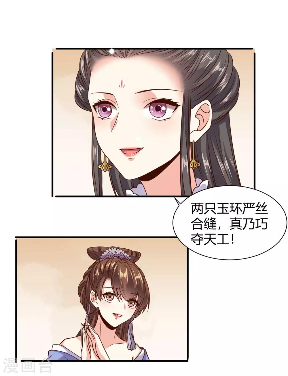 第19话 公主来做媒24
