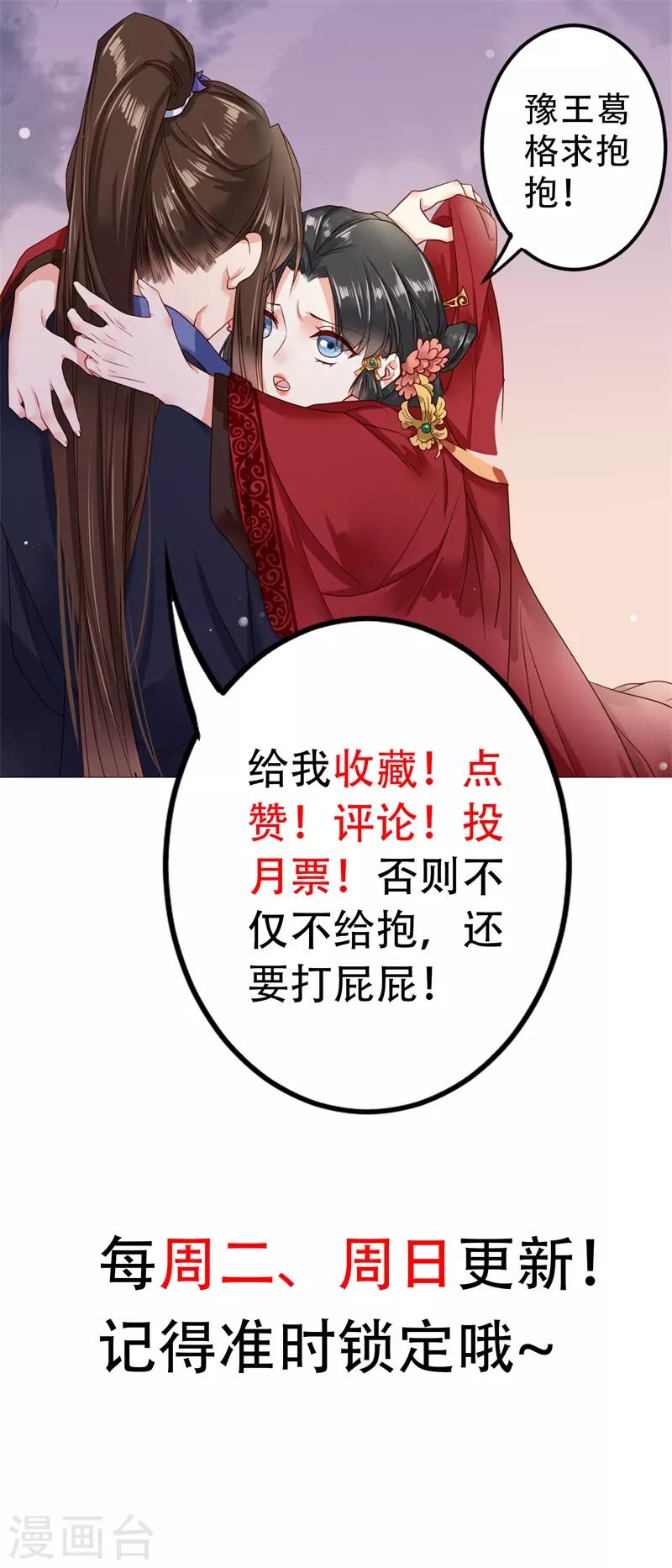 第11话 我把豫王推下水了19
