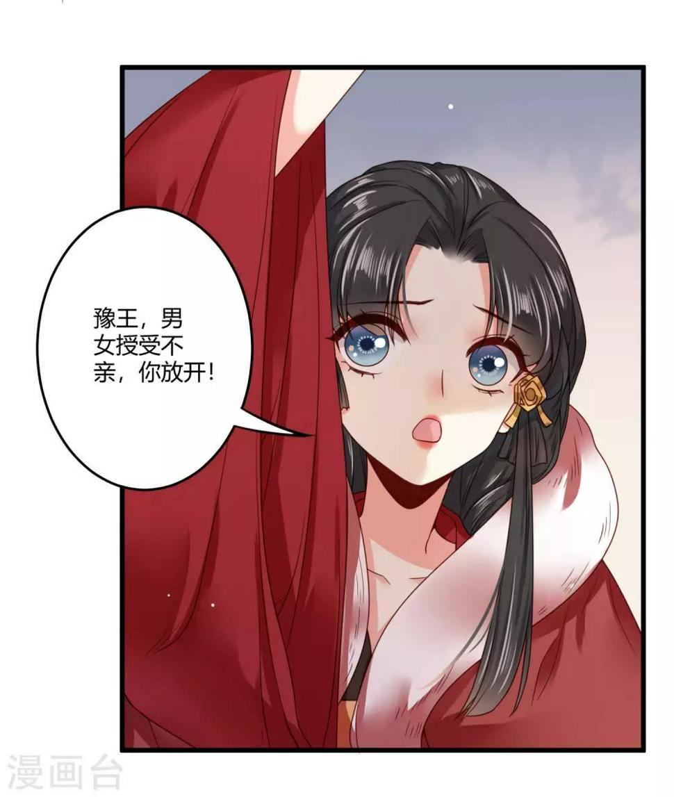 第10话 世子执意要护她？4