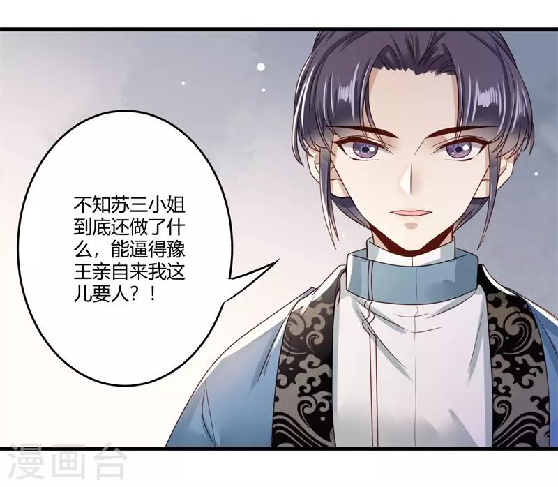 第11话 我把豫王推下水了4