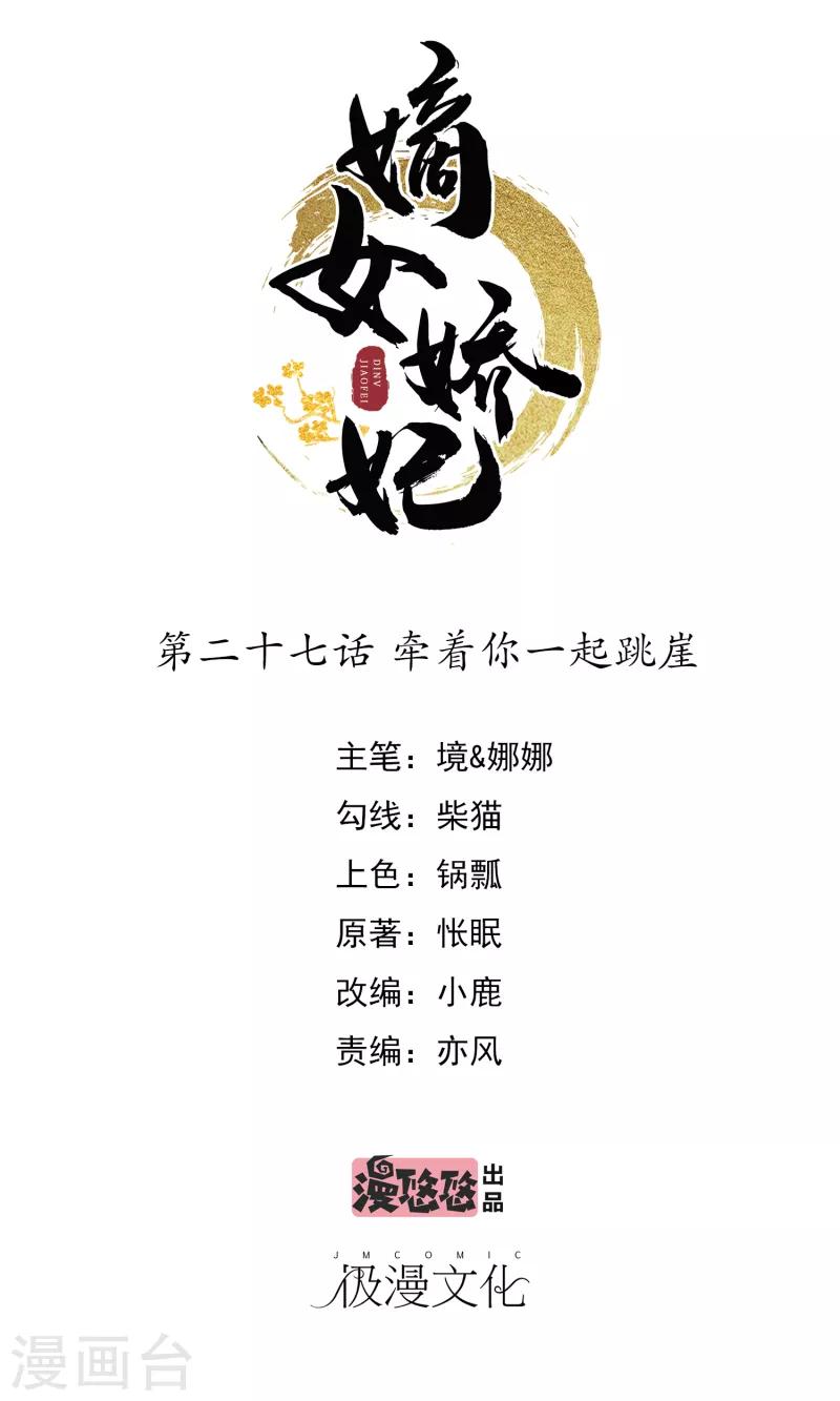 第27话 牵着你一起跳崖0